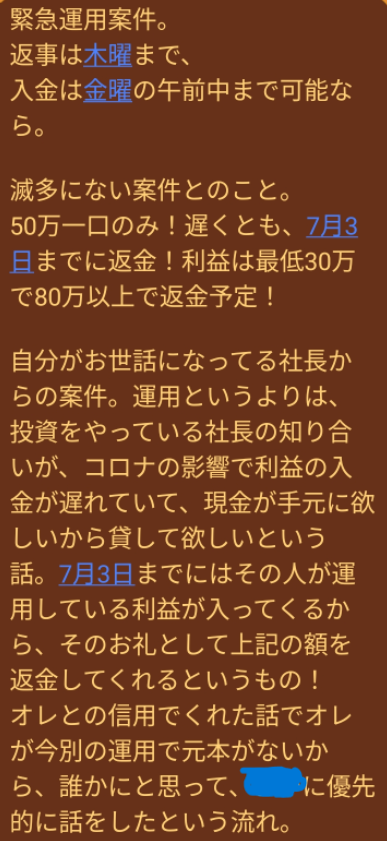 友人が詐欺被害にあった際の勧誘先相手からのLINE内容